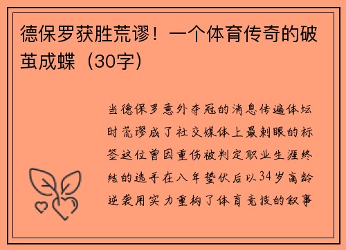 德保罗获胜荒谬！一个体育传奇的破茧成蝶（30字）